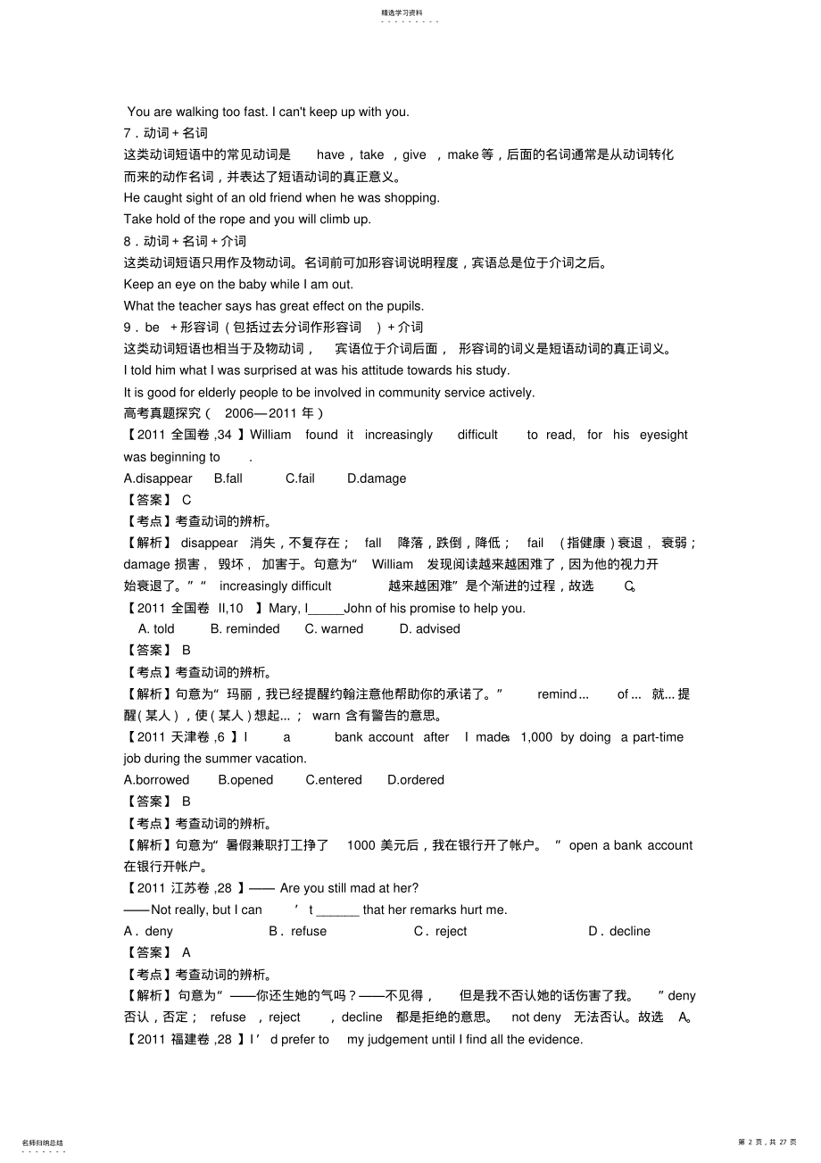 2022年北师大版高考英语语法复习精品：动词和动词短语 .pdf_第2页