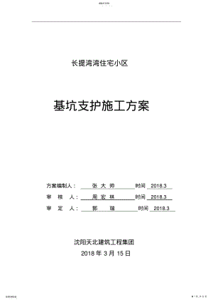 2022年长提湾深基坑开挖施工方案 .pdf