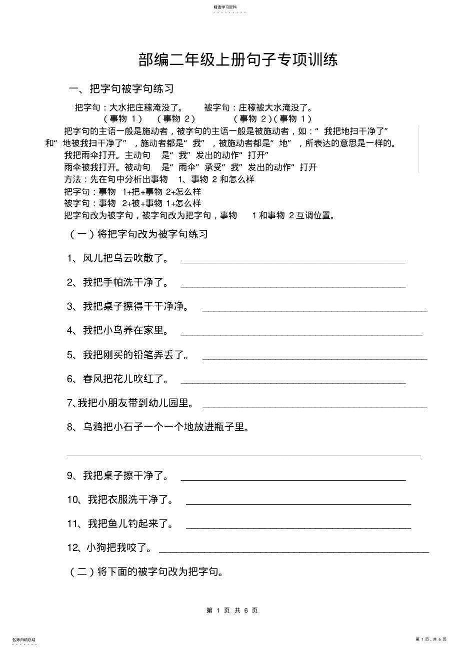 2022年部编小学语文二年级上册句子专项训练 .pdf_第1页