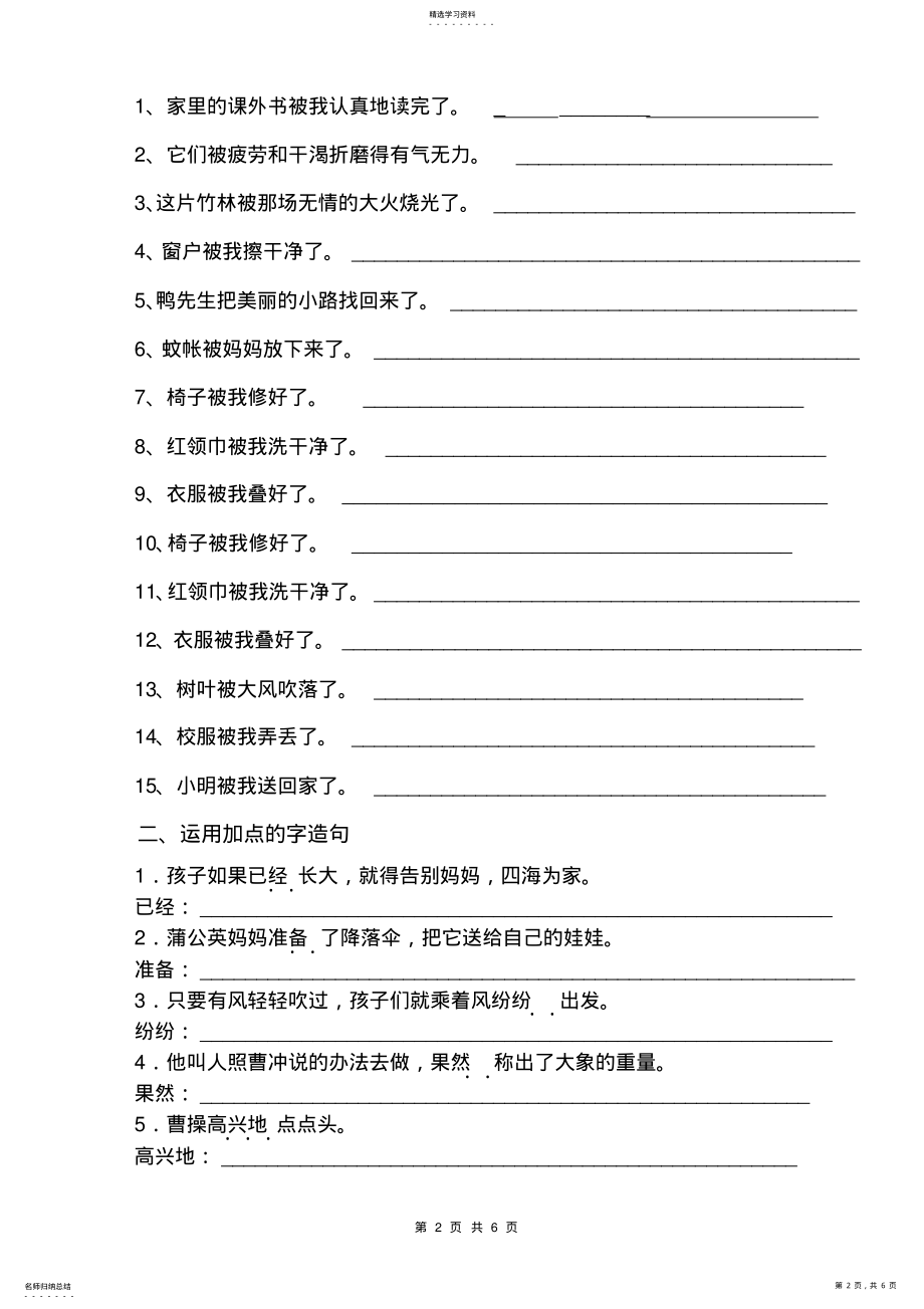 2022年部编小学语文二年级上册句子专项训练 .pdf_第2页