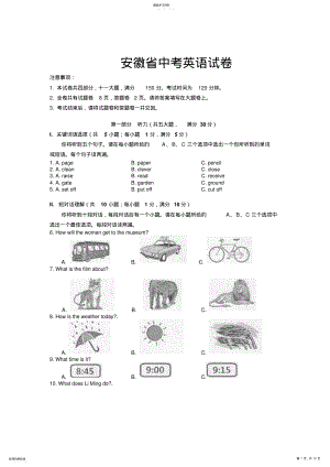 2022年安徽省中考英语试卷 .pdf