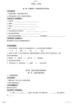 2022年导学案编制中 .pdf