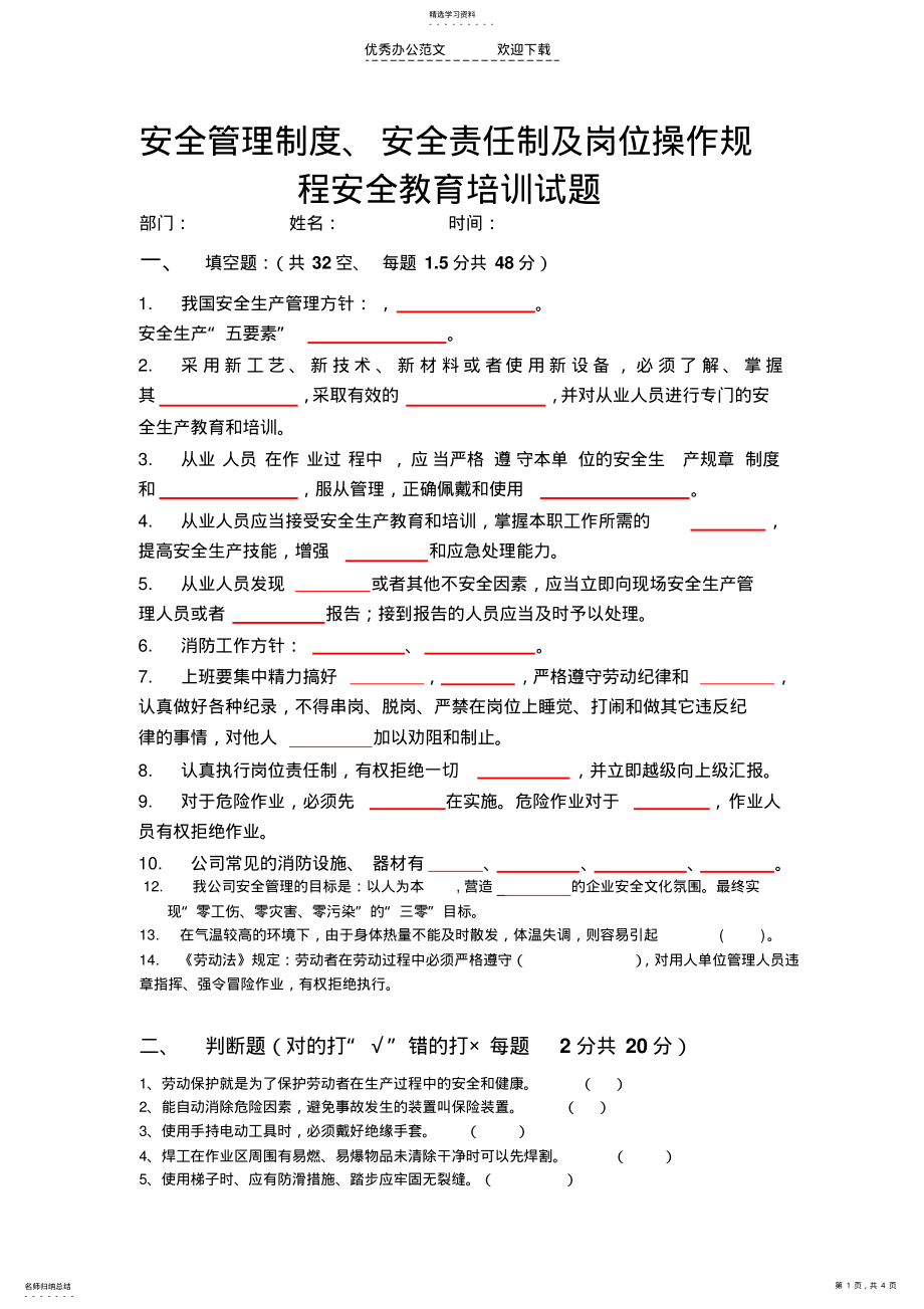 2022年规章制度和操作规程的试卷 .pdf_第1页