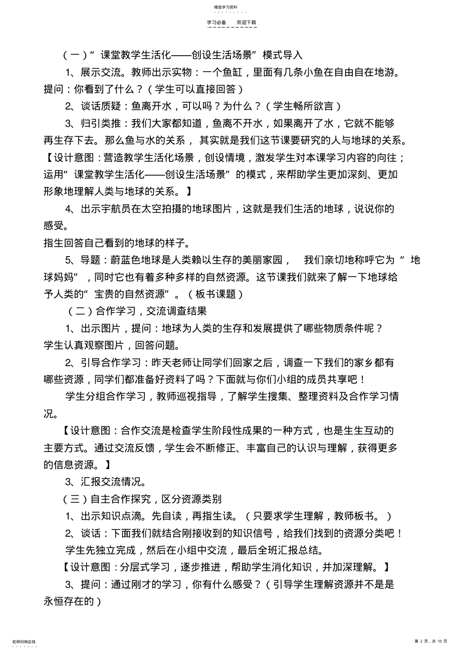 2022年宝贵的自然资源教学设计 .pdf_第2页