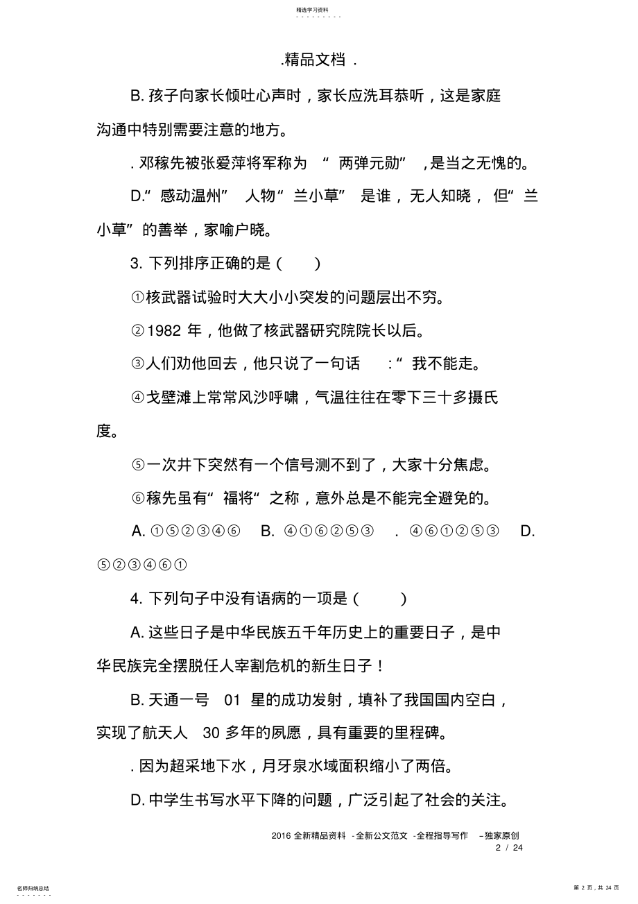 2022年部编人教版七年级语文下册全册单元测试卷 2.pdf_第2页