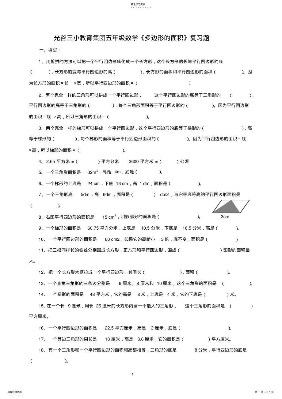 2022年小学五年级上册《多边形的面积》专项复习题2 .pdf_第1页