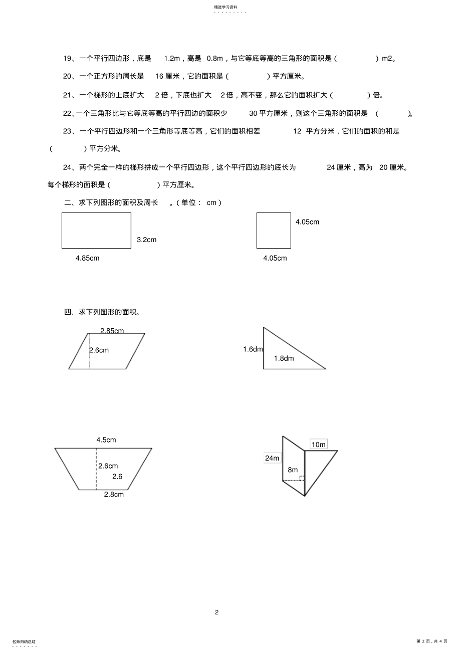 2022年小学五年级上册《多边形的面积》专项复习题2 .pdf_第2页