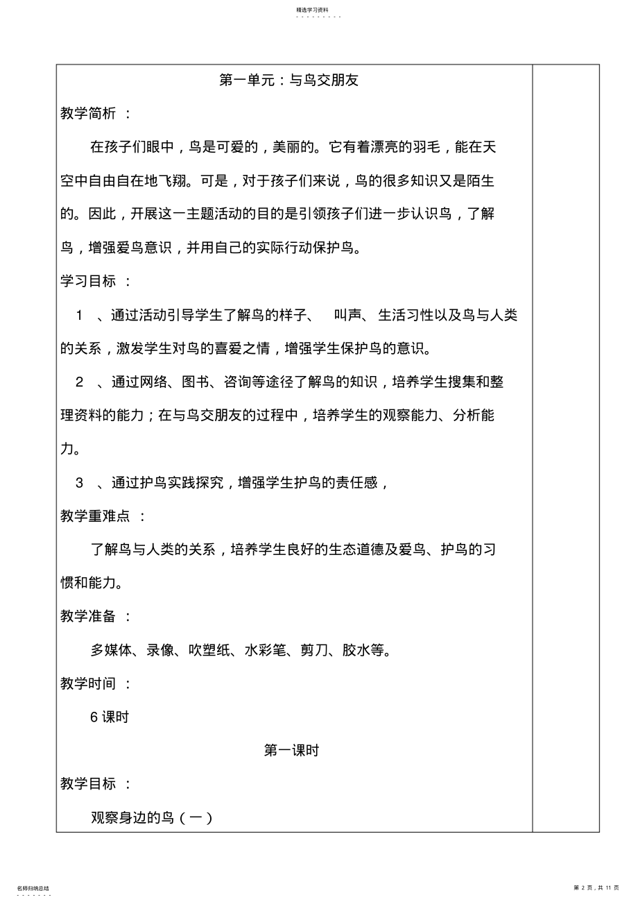 2022年安徽教育出版社三年级下册综合实践活动教学设计及反思 .pdf_第2页