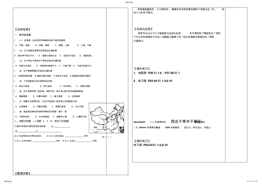 2022年区域和区域差异中国三大自然区导学案 .pdf_第2页