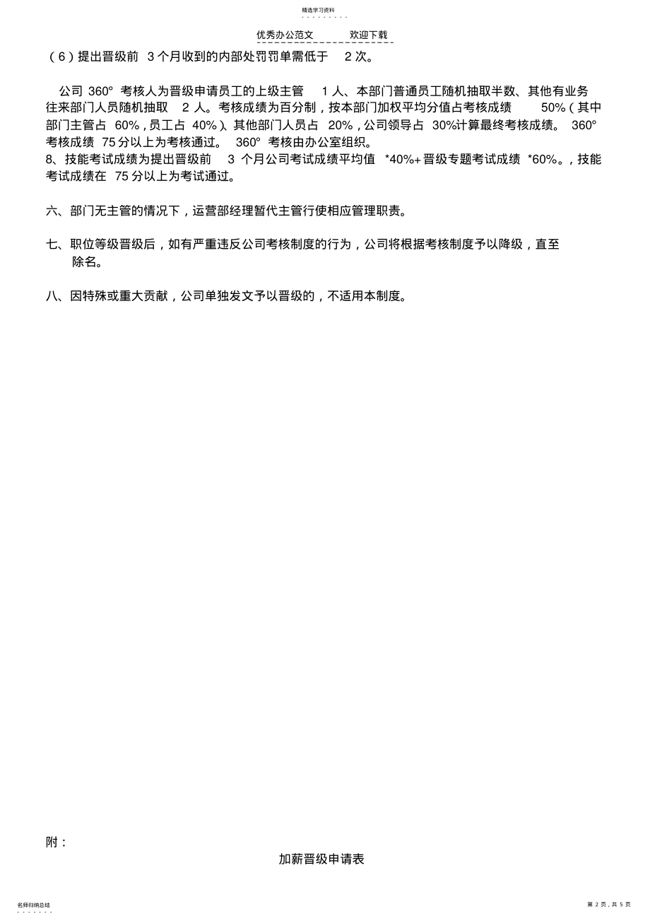 2022年员工晋级加薪制度 .pdf_第2页