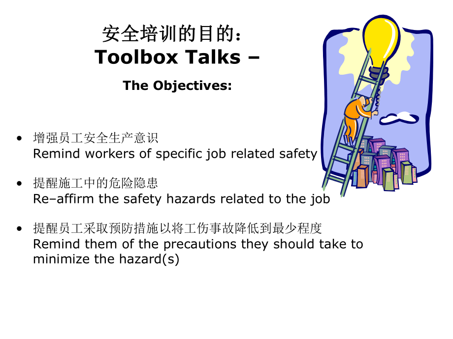 施工安全培训中英文版.pptx_第2页