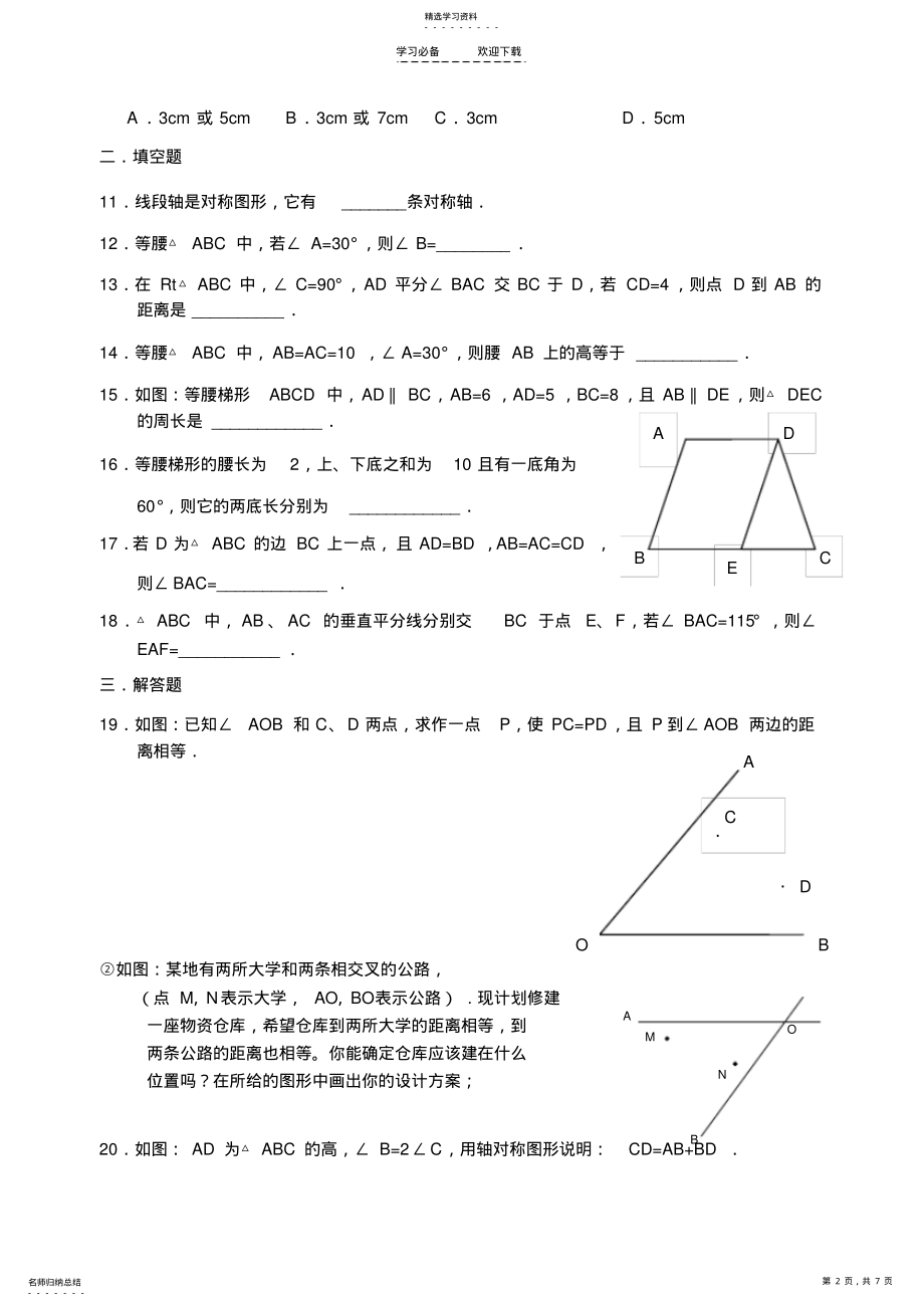 2022年初二数学轴对称图形经典题 .pdf_第2页