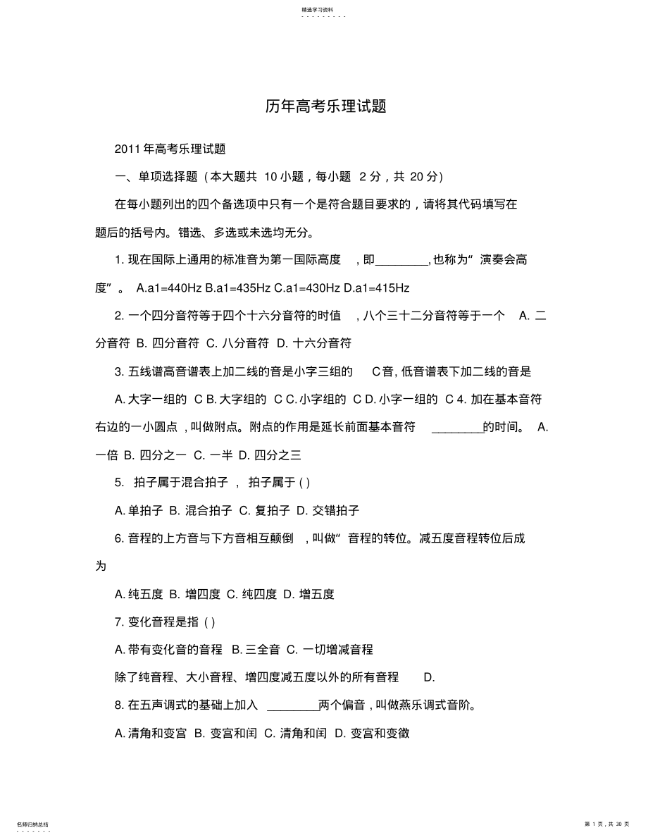 2022年历年高考乐理试题 .pdf_第1页