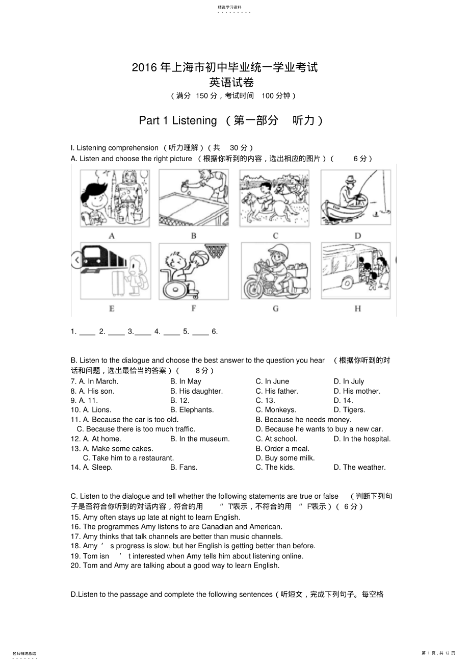 2022年完整word版,2021上海中考英语试题 .pdf_第1页