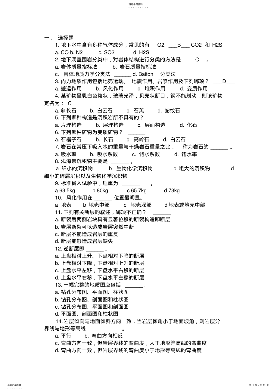 2022年土木工程地质复习资料 .pdf_第1页