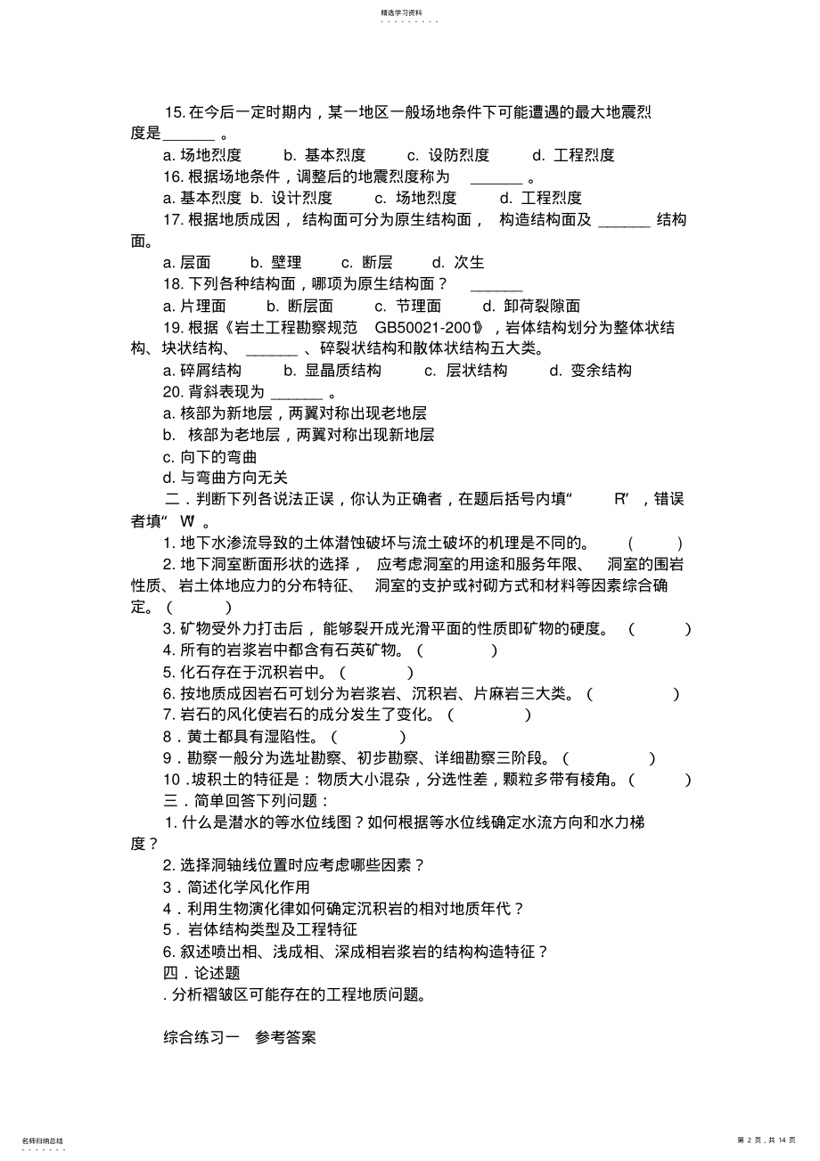 2022年土木工程地质复习资料 .pdf_第2页