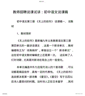 2022年说课试讲：初中语文说课稿 .pdf