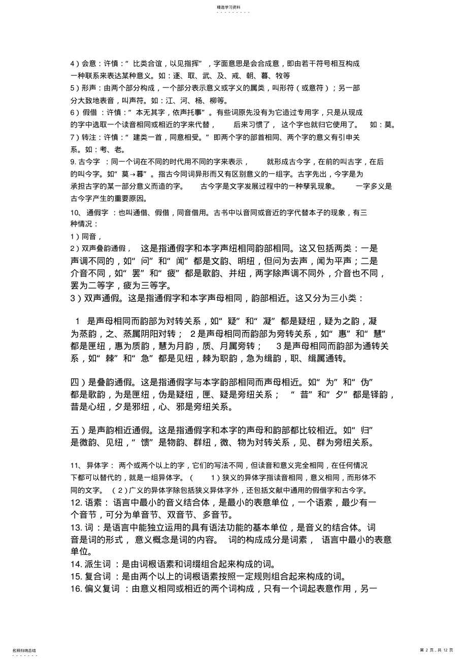 2022年古汉语知识点总结 4.pdf_第2页