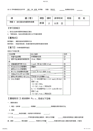 2022年课题3--血红蛋白的提取和分离学案 .pdf