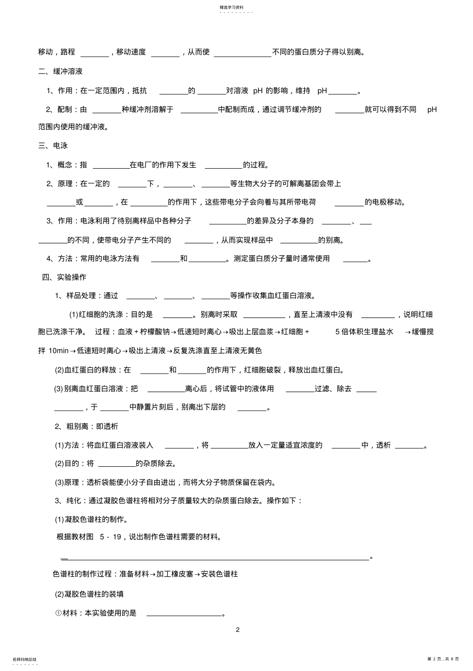 2022年课题3--血红蛋白的提取和分离学案 .pdf_第2页