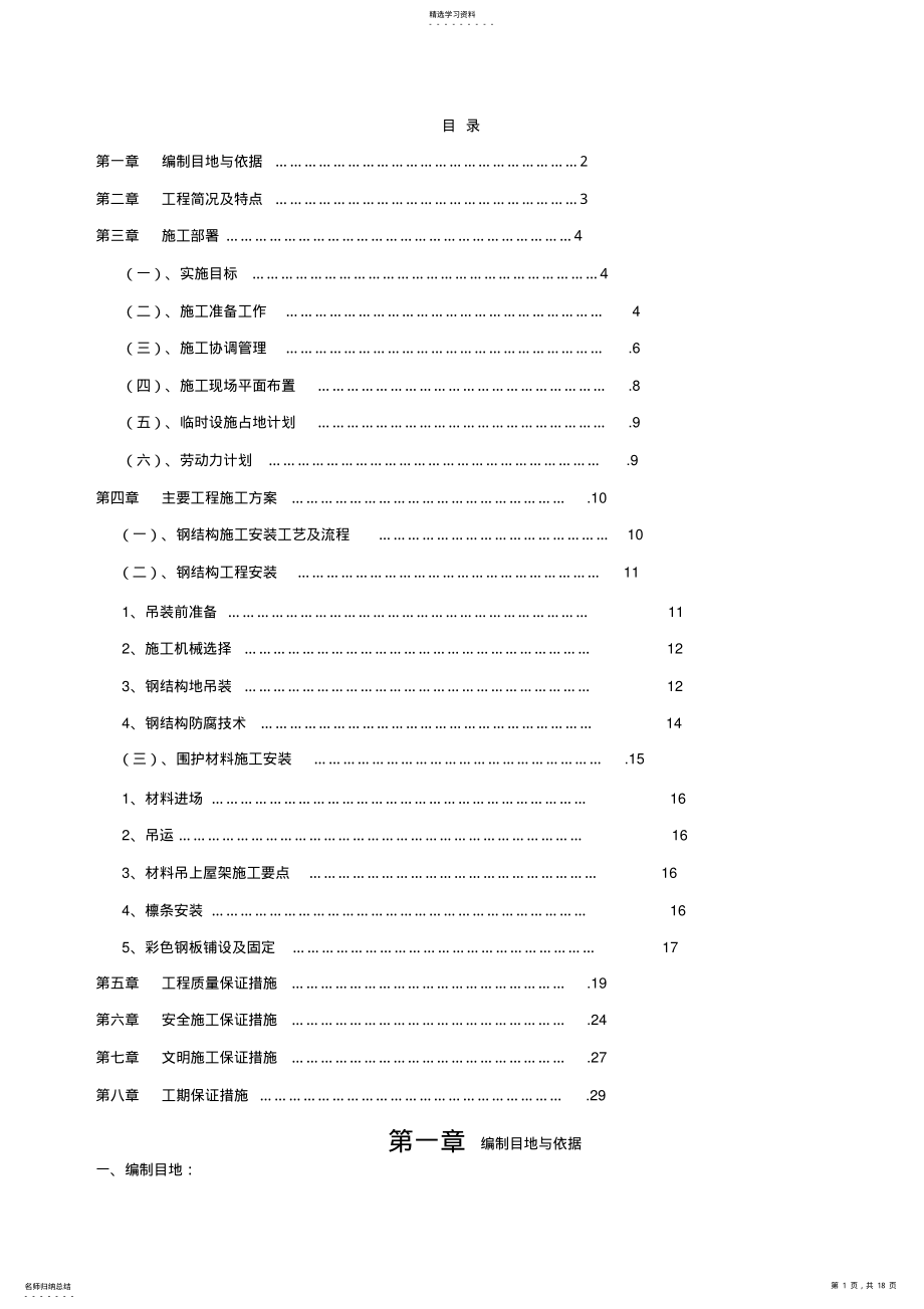 2022年钢结构施工组织设计 .pdf_第1页