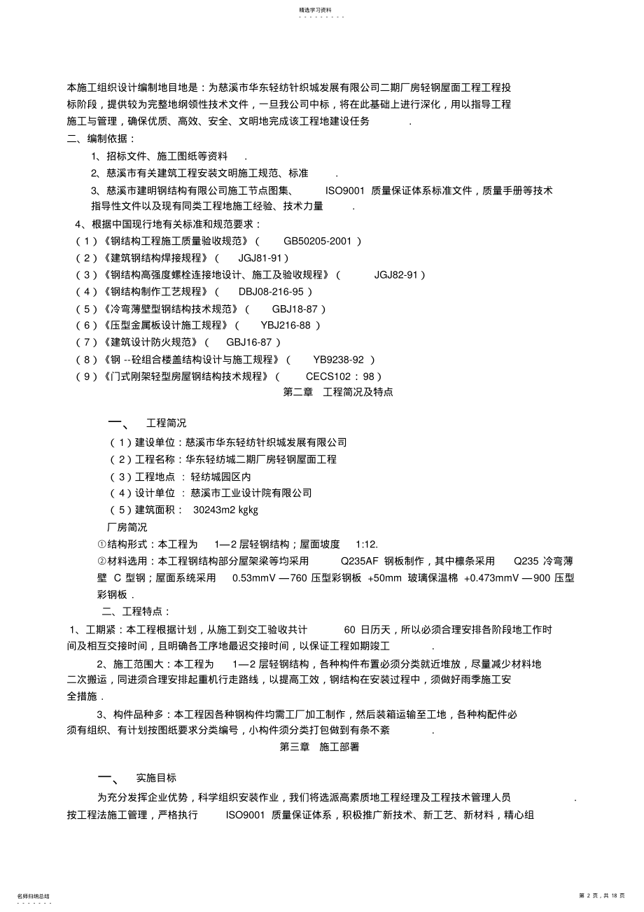 2022年钢结构施工组织设计 .pdf_第2页