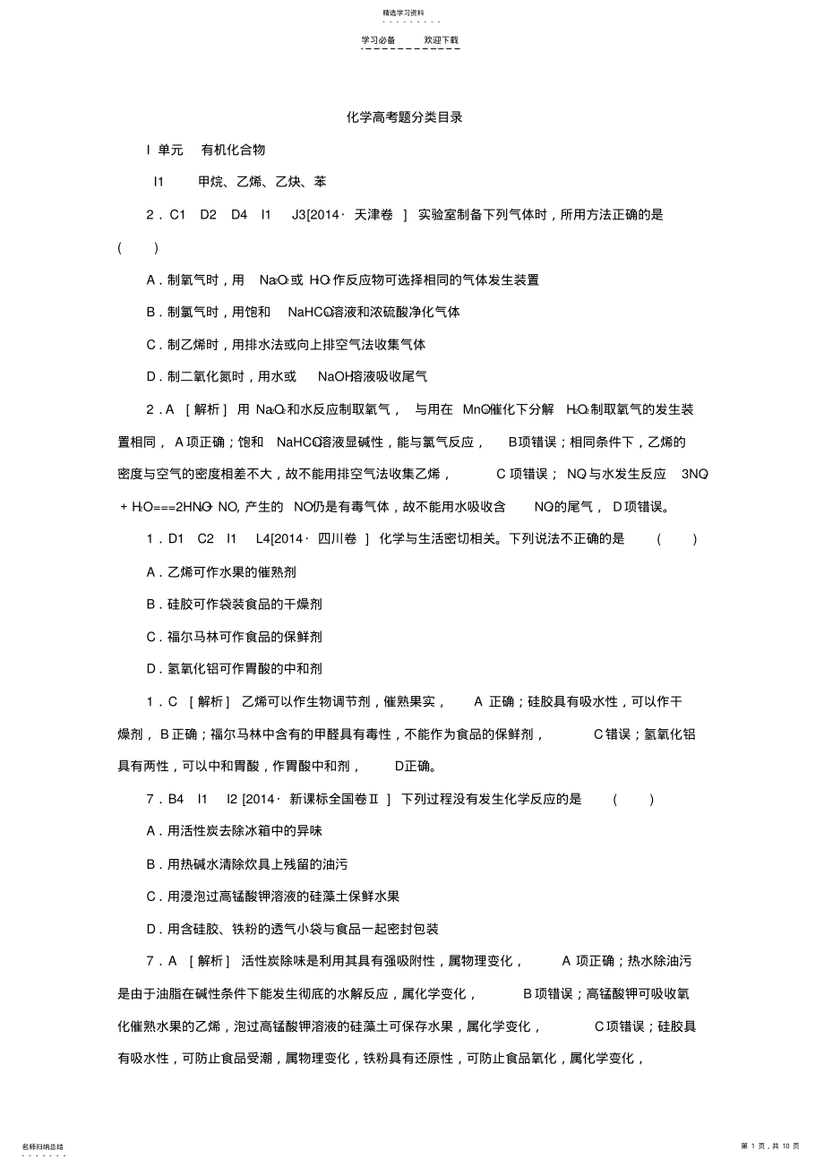 2022年化学高考题分类专题专题九有机化合物 .pdf_第1页