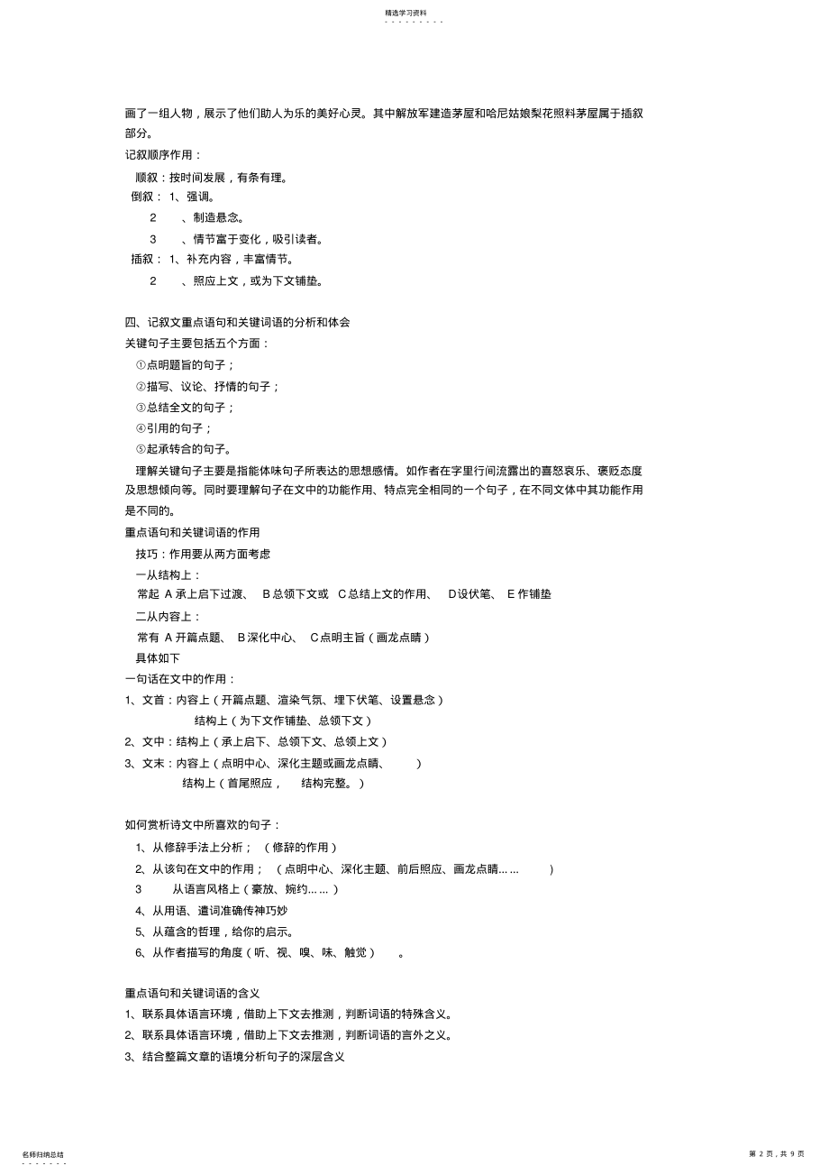 2022年阅读理解题的考试题型及答题技巧 .pdf_第2页