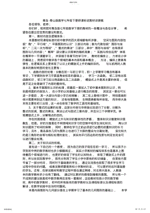 2022年青岛-泰山版数学七年级下册研说教材研说稿 .pdf