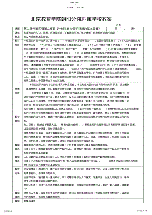 2022年计划生育与保护环境北京教育学院朝阳分院附属学校教案 .pdf