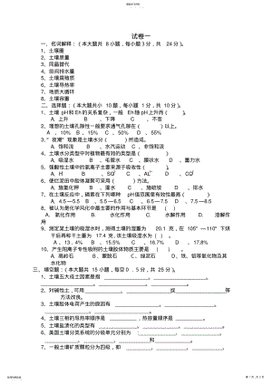 2022年土壤学试复习卷 .pdf