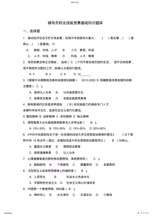 2022年辅导员职业技能竞赛基础知识题库 .pdf