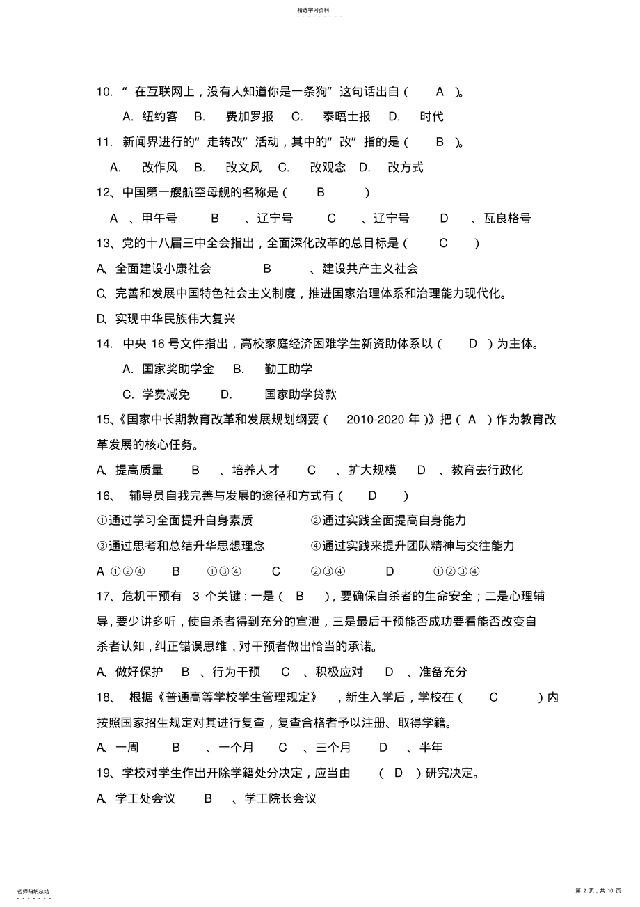 2022年辅导员职业技能竞赛基础知识题库 .pdf_第2页