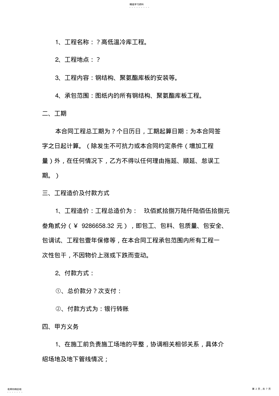 2022年冷库施工合同 .pdf_第2页