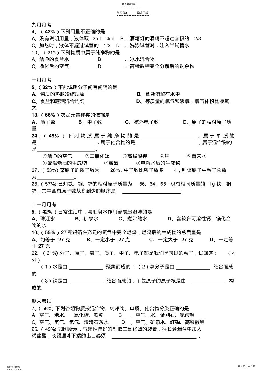 2022年初三化学易错题集 .pdf_第1页