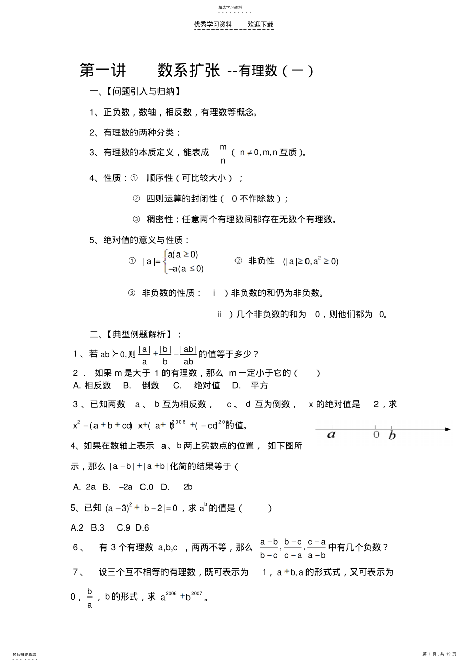 2022年初一数学资料培优汇总 .pdf_第1页