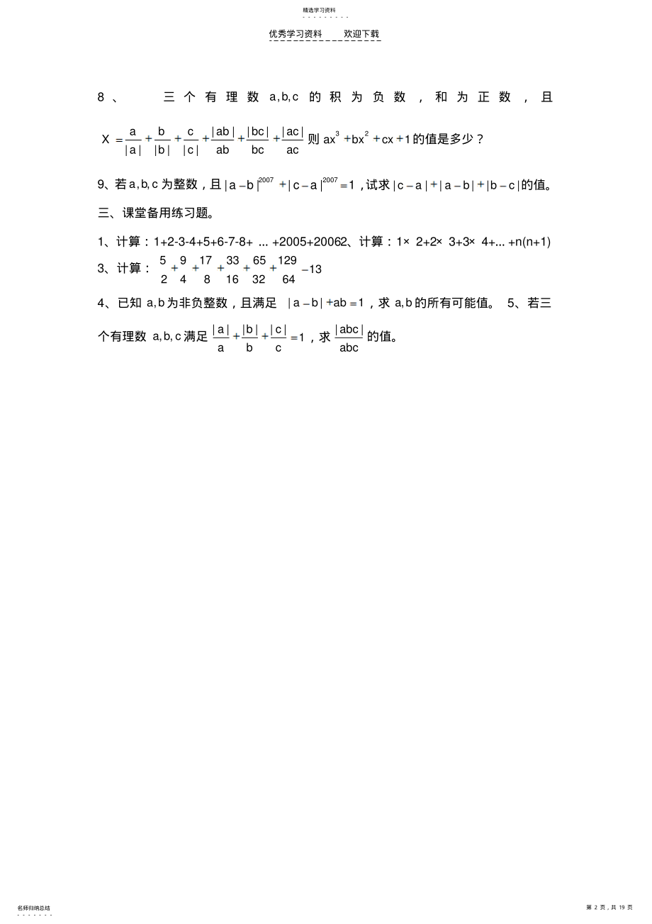 2022年初一数学资料培优汇总 .pdf_第2页