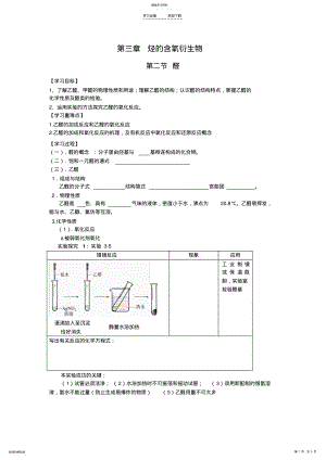 2022年选修五第三章第二节醛导学案 .pdf