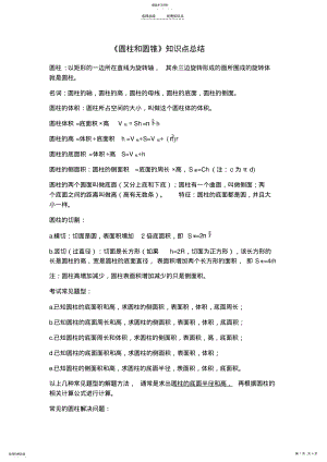 2022年圆柱和圆锥知识点总结 .pdf