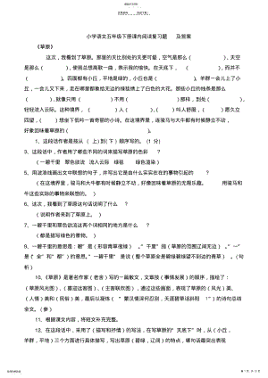 2022年小学语文五年级下册课内阅读复习题及答案 .pdf