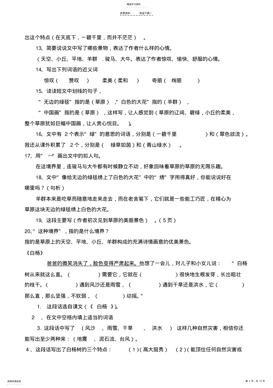 2022年小学语文五年级下册课内阅读复习题及答案 .pdf_第2页