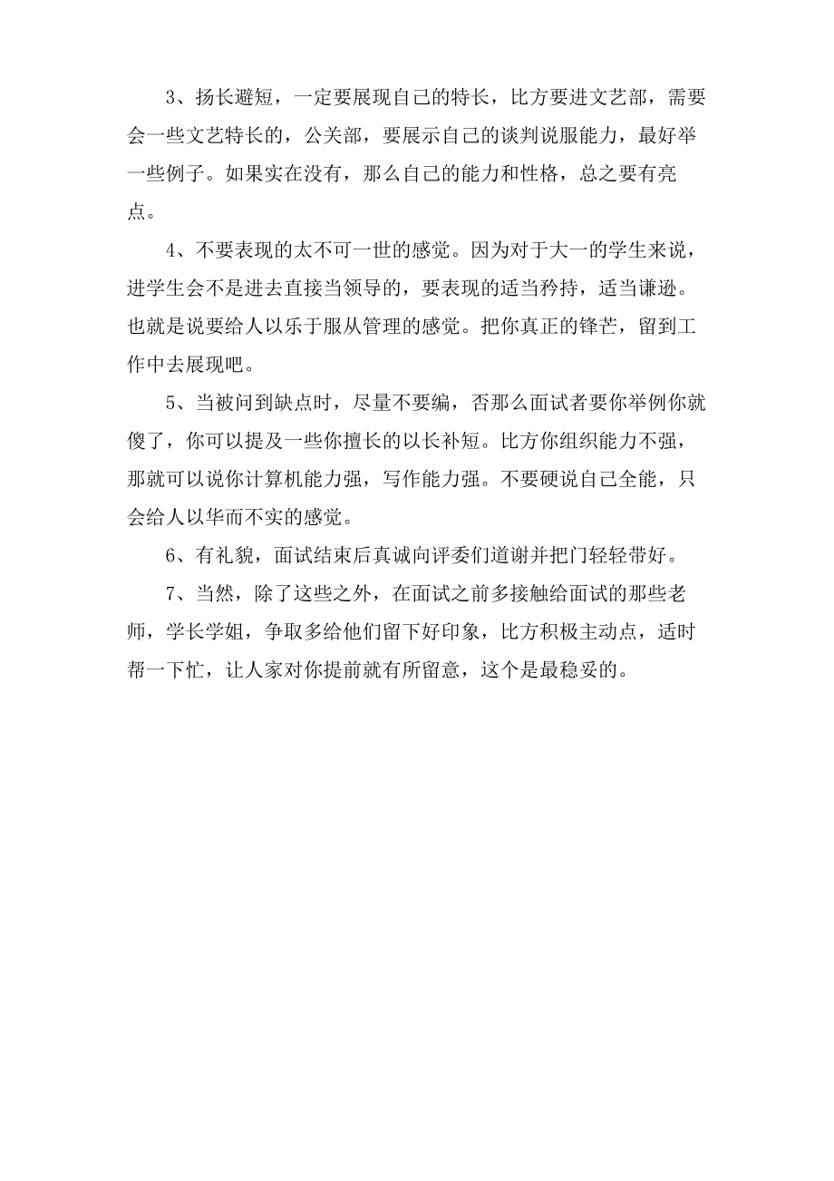 学生会面试的面试技巧.pdf_第2页