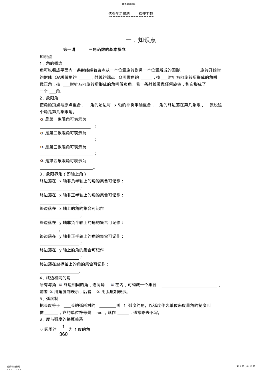 2022年高一三角函数的课 .pdf_第1页