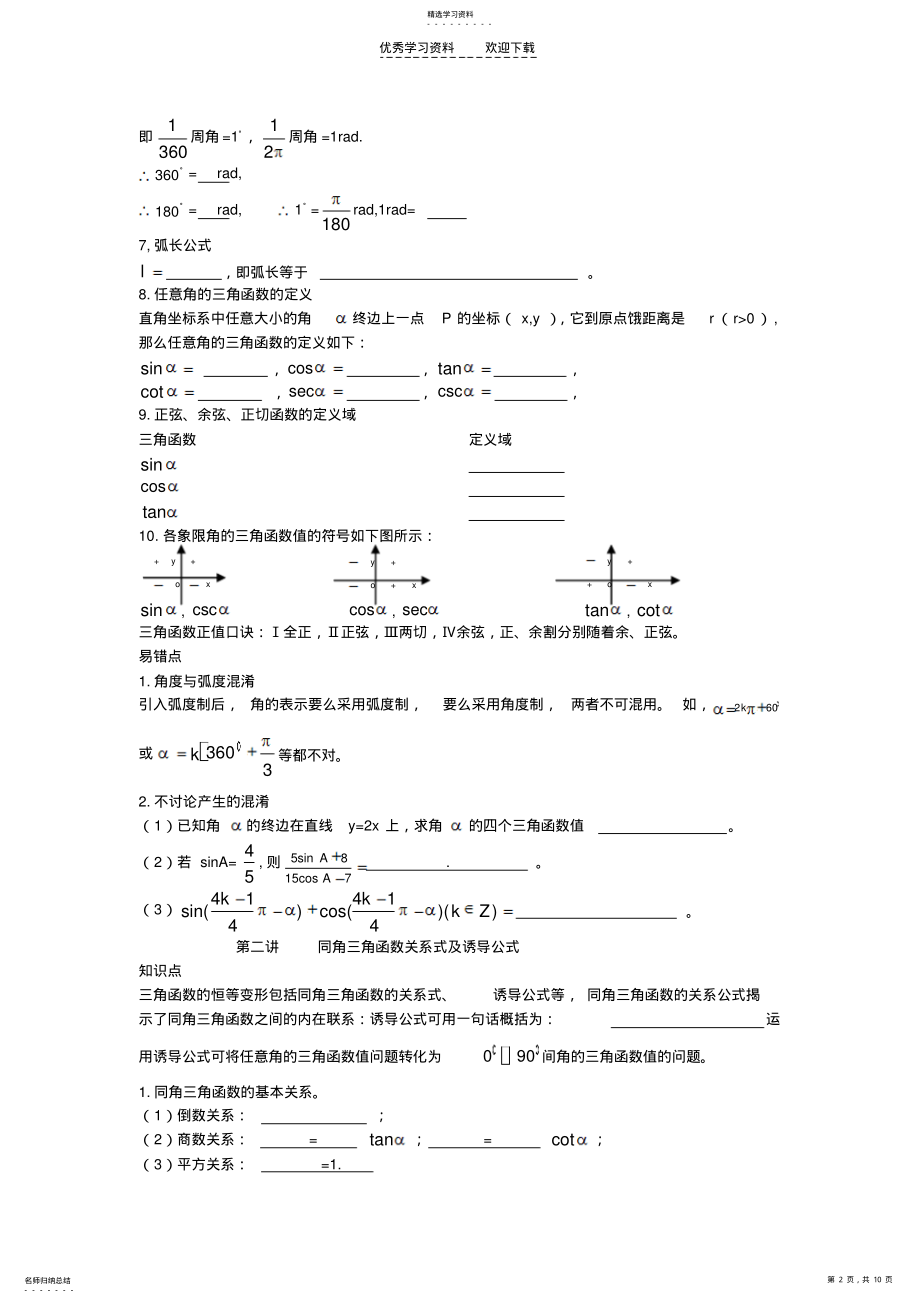 2022年高一三角函数的课 .pdf_第2页