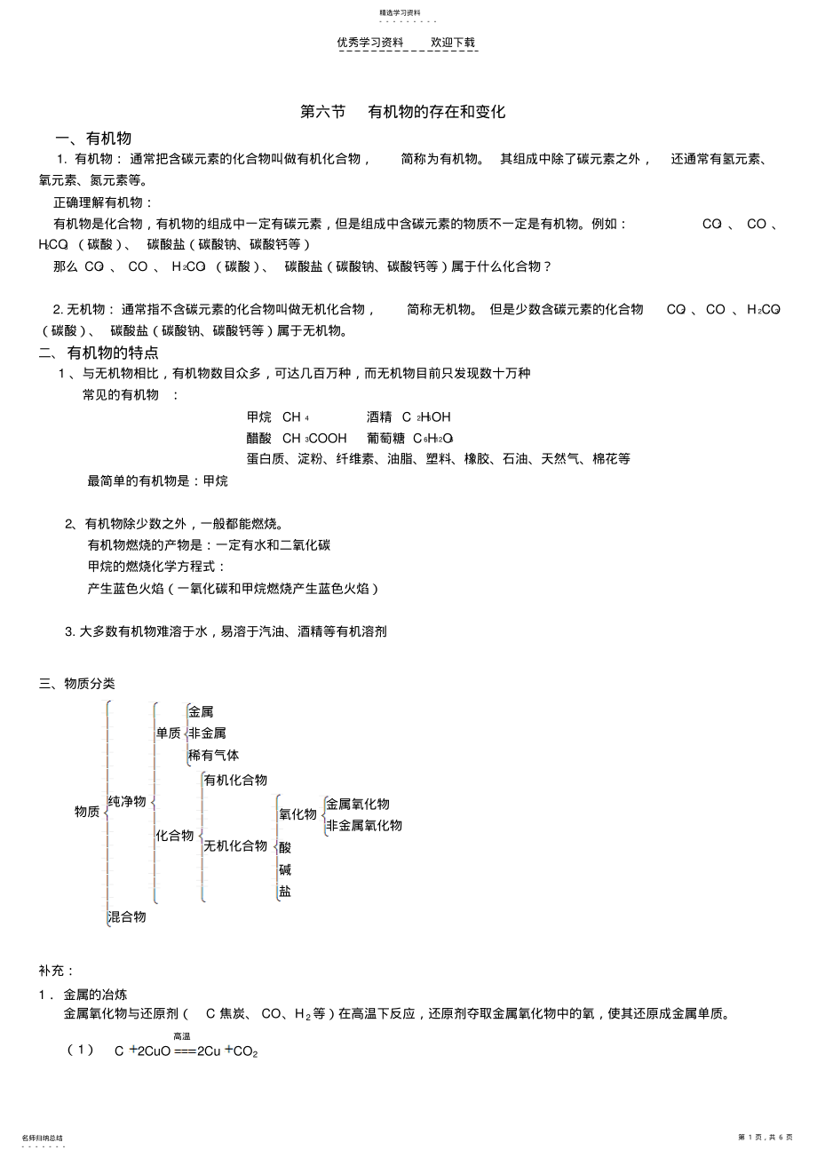 2022年初三上科学第一章第六节有机物第一章酸碱盐的复习题 .pdf_第1页