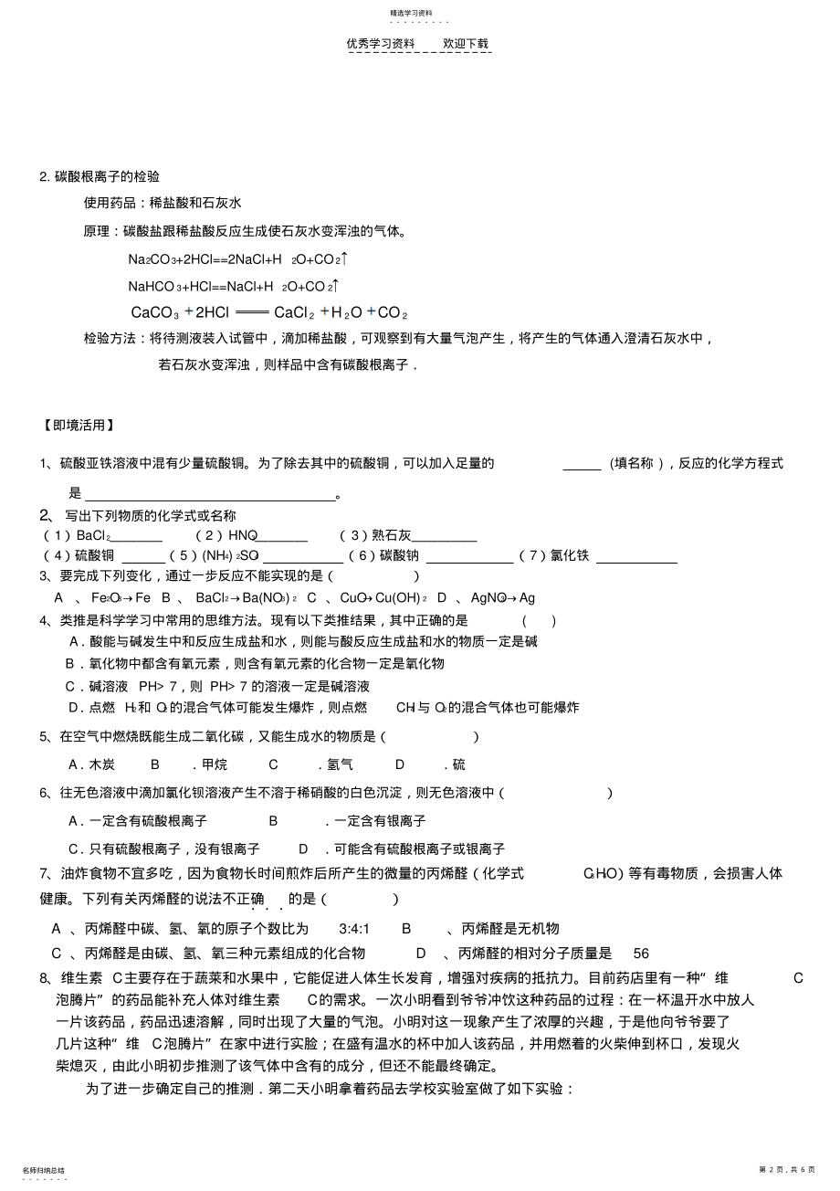 2022年初三上科学第一章第六节有机物第一章酸碱盐的复习题 .pdf_第2页