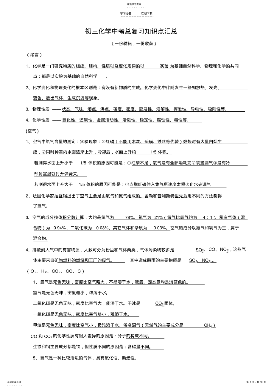 2022年初三化学中考总复习知识点汇总 .pdf_第1页