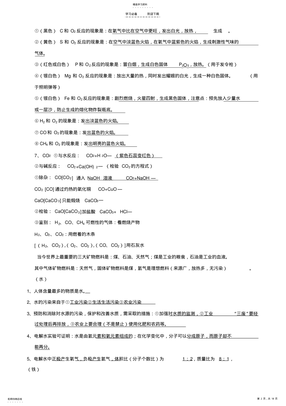 2022年初三化学中考总复习知识点汇总 .pdf_第2页