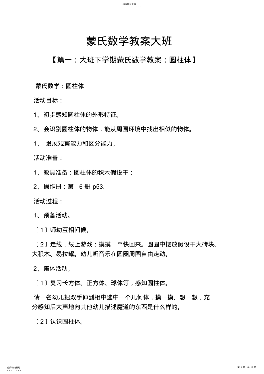 2022年蒙氏数学教案大班 .pdf_第1页