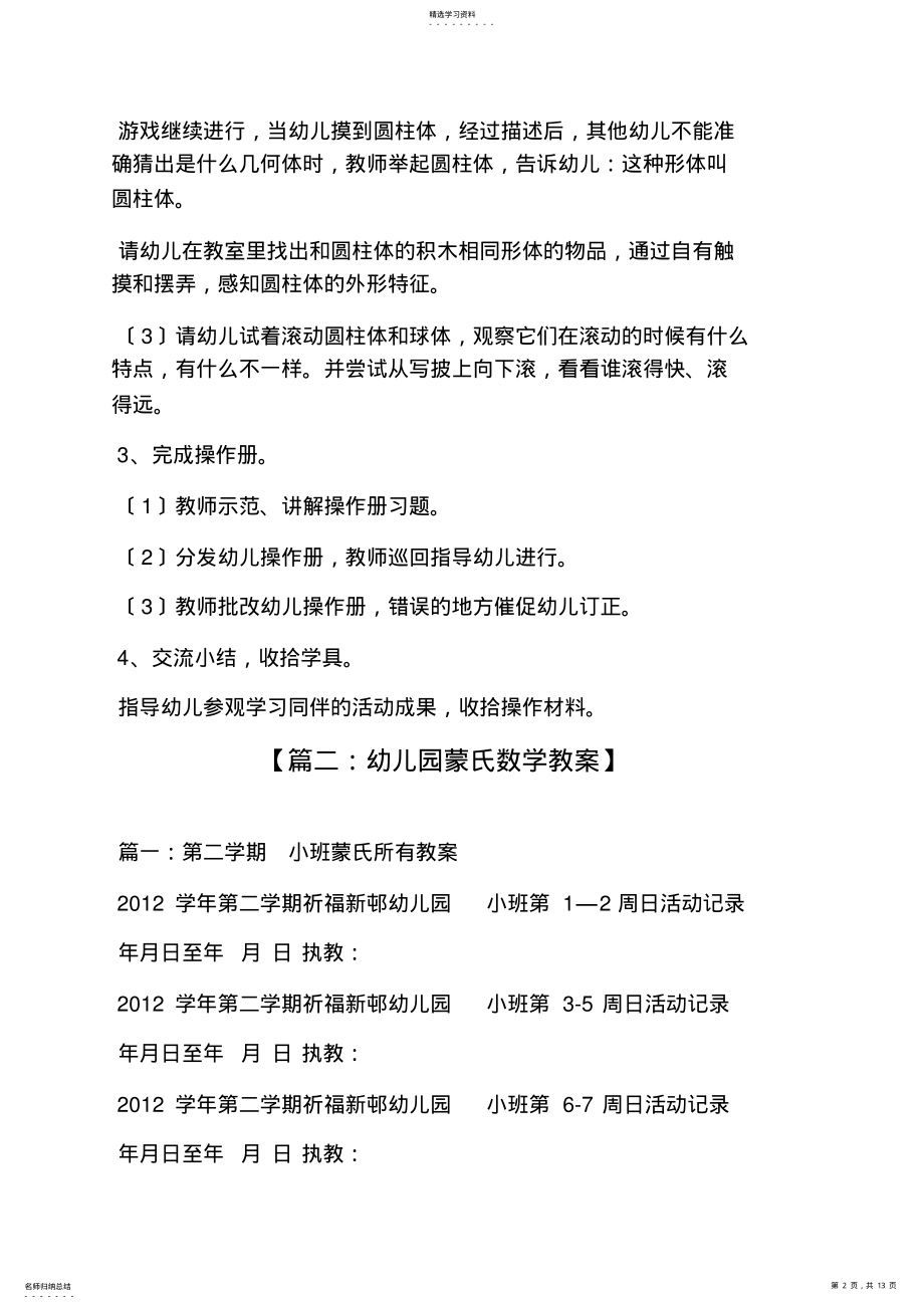 2022年蒙氏数学教案大班 .pdf_第2页